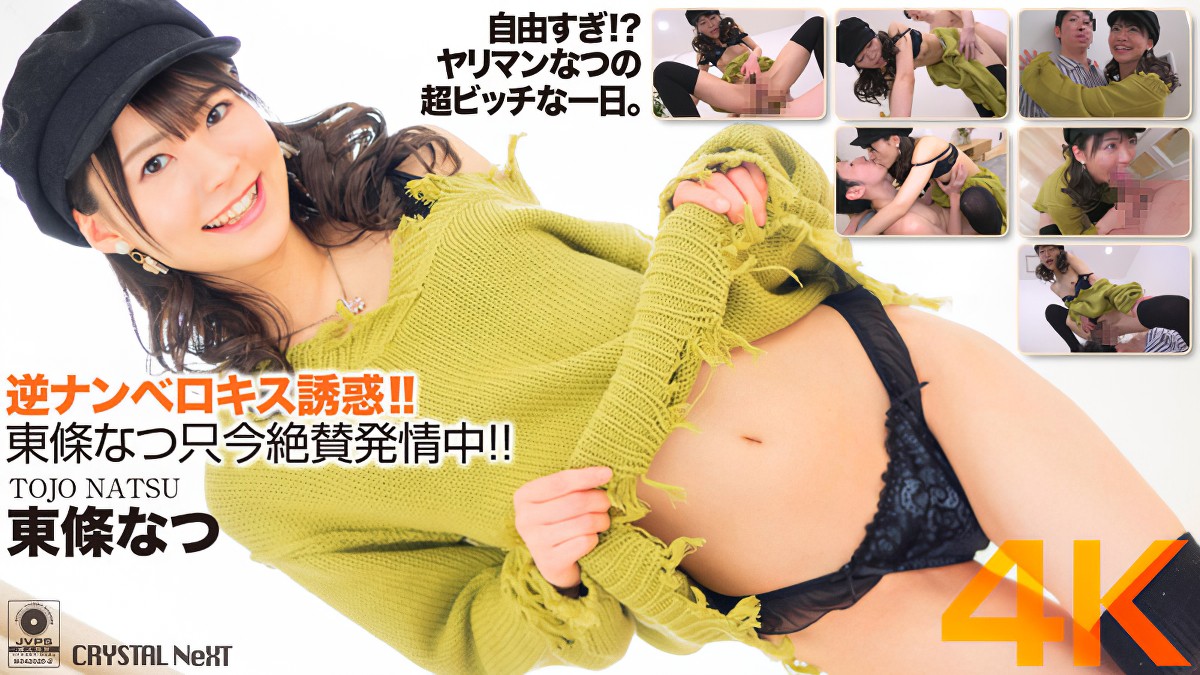 crnx-058-토조 나츠 4k